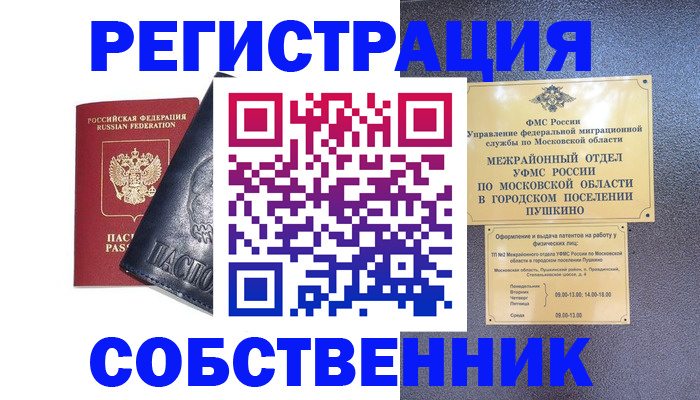 прописка ребенка в Озёрске