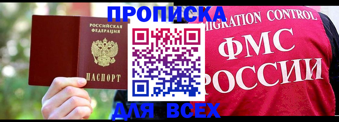 прописка для школы в Озёрске