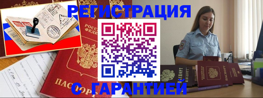 миграционный учет в Озёрске